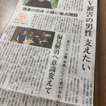 信濃毎日新聞に掲載された男性DV被害者支援の記事